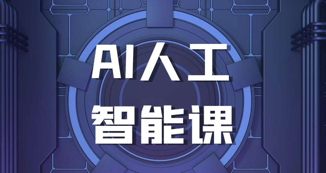 Ai文案创作+Ai视频生成必备课程！—[编号：210]