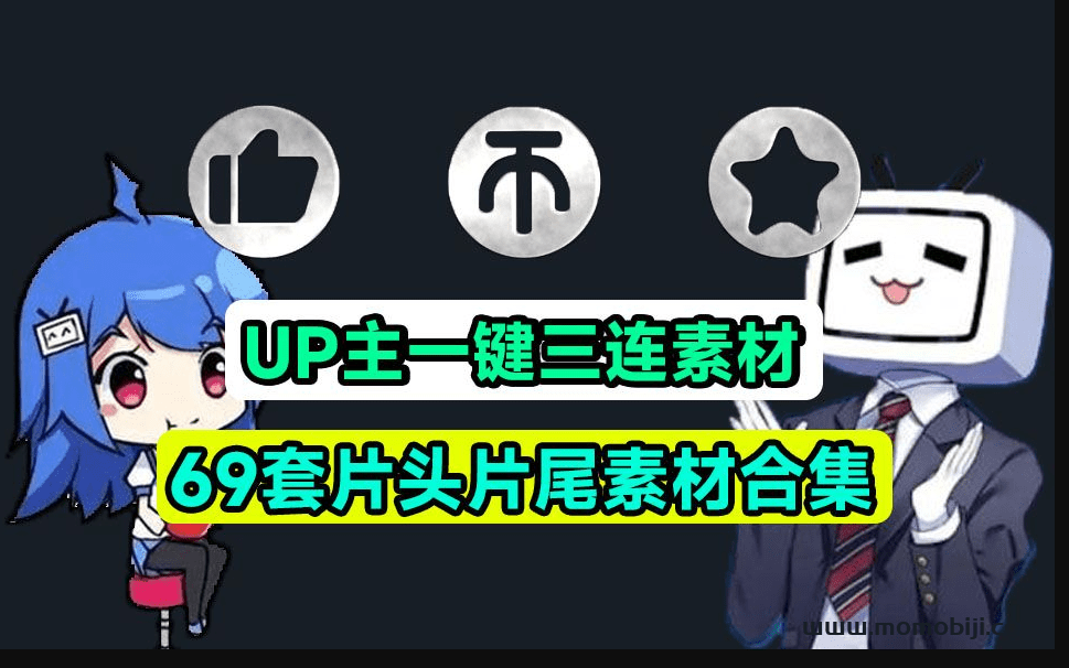 UP主一键三连视频素材文件—[编号：141]