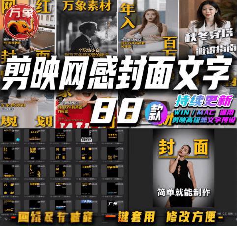 81套最新剪映封面预设模版素材—【编号：435】