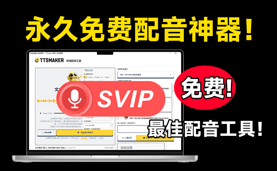 AI配音天花板级工具！300+音色永久免费商用，自媒体/视频/出海必备神器—【编号：631】
