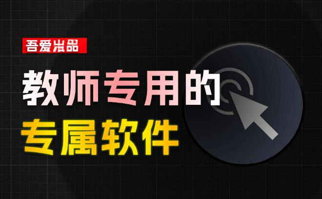 Windows教师工具箱！内置录屏 / PDF 转 Word/随机点名等，一键搞定，小白也能上手，免费免安装使用—【编号：446】