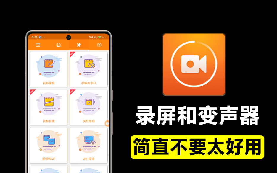 免费手机录屏神器：支持144FPS超清录制，无时长限制，可输出GIF—【编号：564】